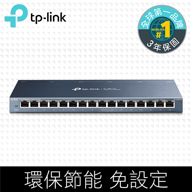 TP-Link TL-SG116 16埠 port 10/100/1000mbps高速交換器乙太網路switch hub