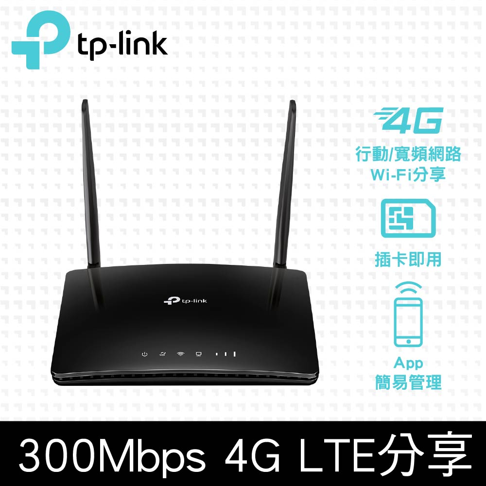 TP-Link TL-MR6400 300Mbps 4G LTE SIM卡無線網路家用wifi路由器（分享器）