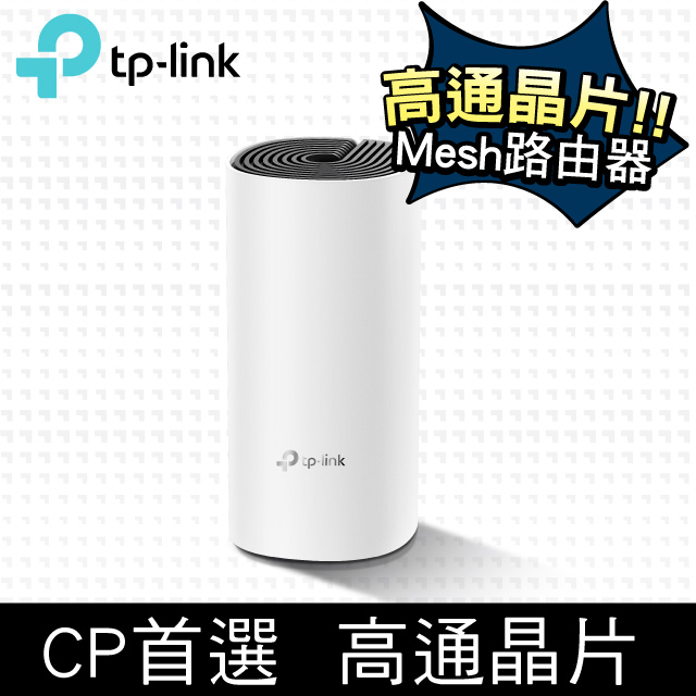 TP-Link Deco M4 Mesh無線網路wifi分享系統網狀路由器(1入)