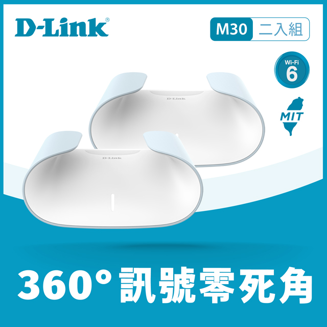 [二入組 D-Link 友訊 M30 AQUILA PRO AI AX3000 Gigabit 雙頻 Mesh WiFi 6 無線網路分享器(路由器)