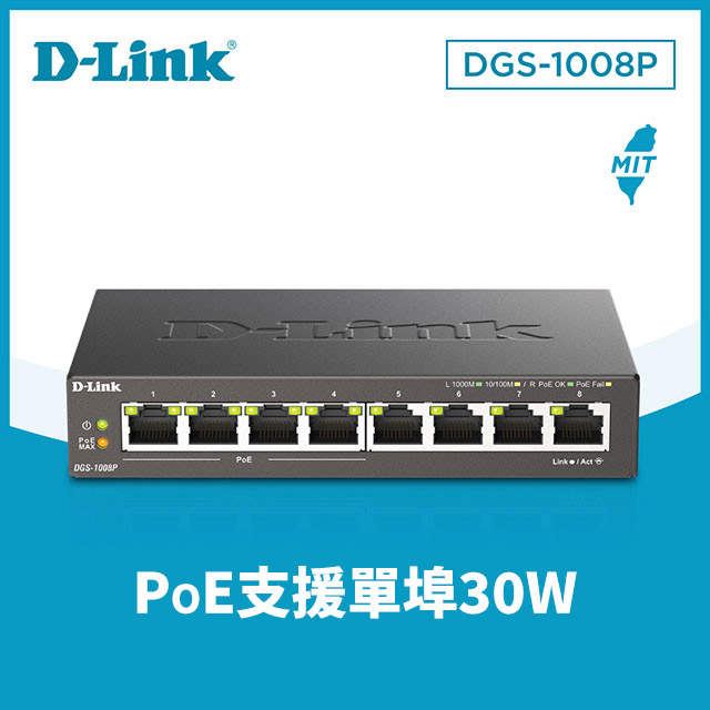 D-Link友訊 DGS-1008P 8埠桌上型PoE乙太網路交換器