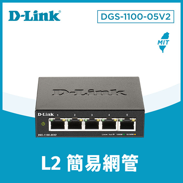 D-Link友訊 DGS-1100 5埠10/100/1000BASE-T簡易網管型網路交換器