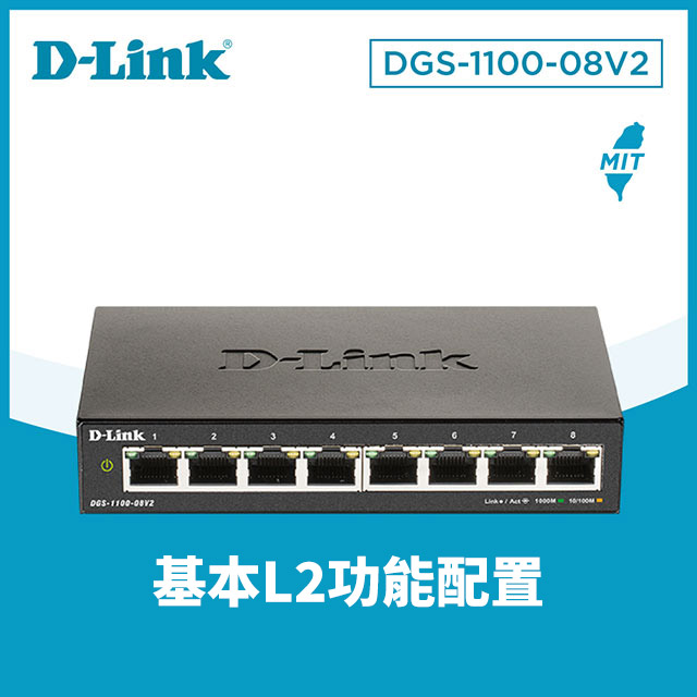 D-Link 友訊 DGS-1100-08V2 La簡易網管型交換器