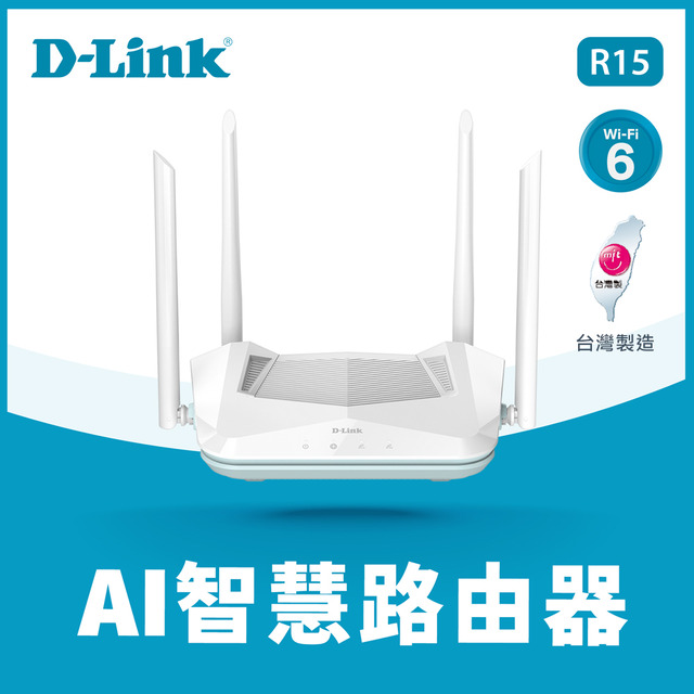 D-Link友訊 R15 AX1500 Wi-Fi 6 雙頻無線路由器