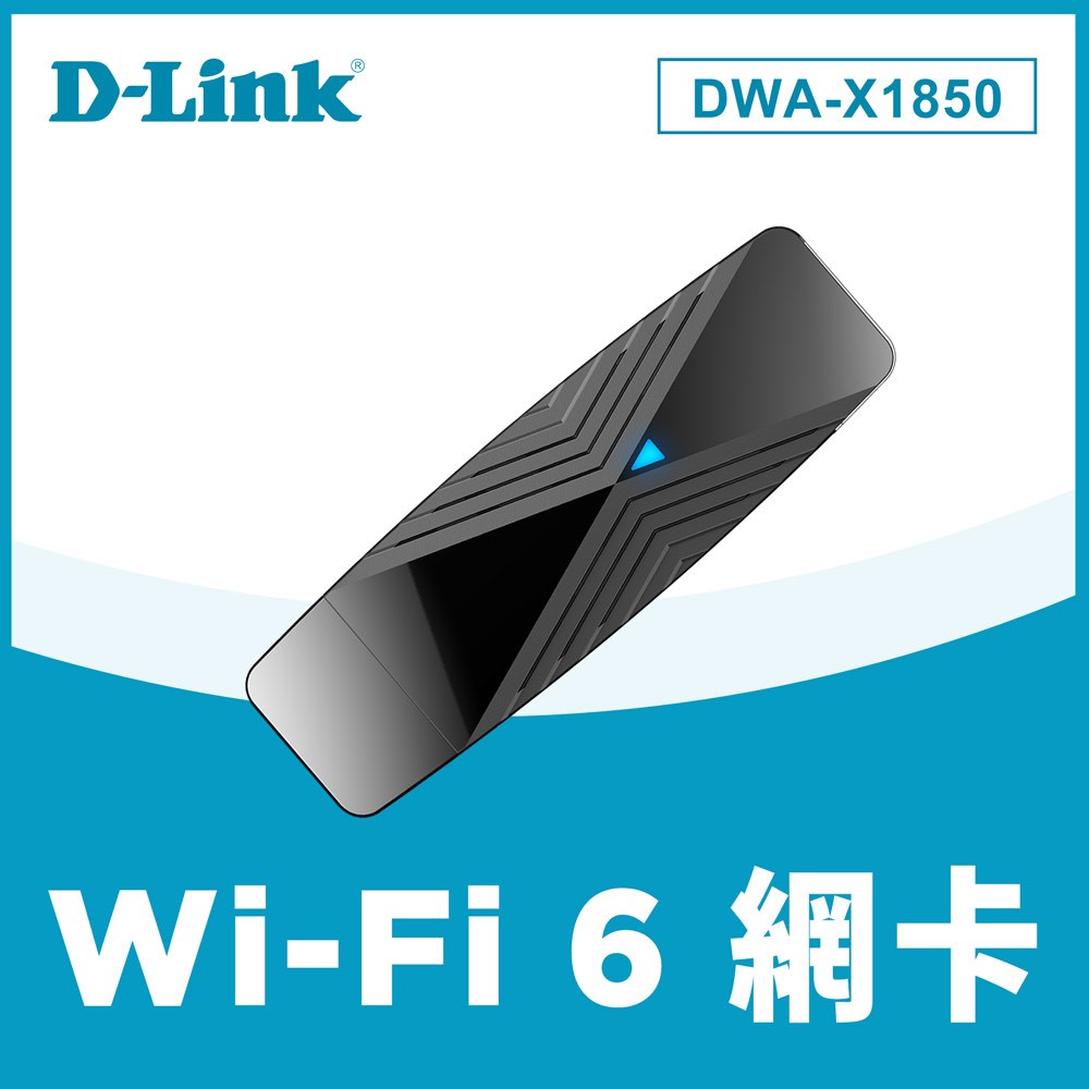 D-Link友訊 DWA-X1850 AX1800 Wi-Fi 6 USB無線網路卡