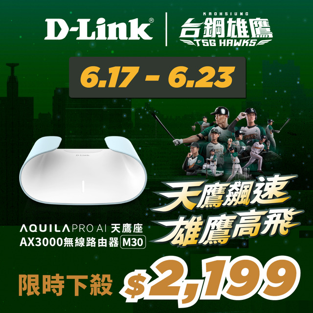 D-Link 友訊 M30 AQUILA PRO AI AX3000 Gigabit 雙頻 Mesh WiFi 6 無線網路分享器(路由器)