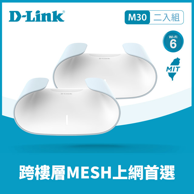 D-Link 友訊 M30(2入組) AQUILA PRO AI AX3000 Gigabit 雙頻 Mesh WiFi 6 無線網路分享器(路由器)