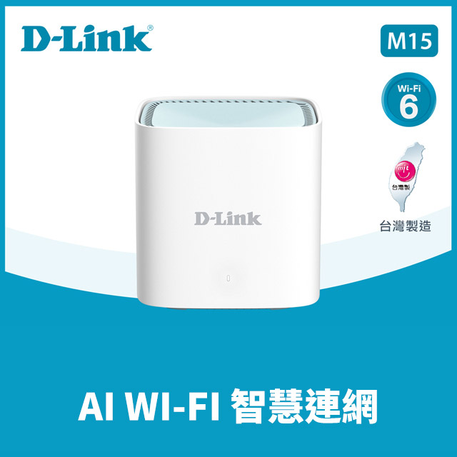 D-Link友訊 M15 AX1500 Wi-Fi 6 MESH雙頻無線路由器(1入)