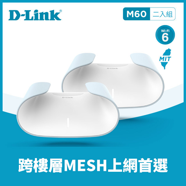 D-Link 友訊 AQUILA PRO AI M60 AX6000 Wi-Fi 6 MESH雙頻無線路由器分享器(臺灣製造MIT/二入組)