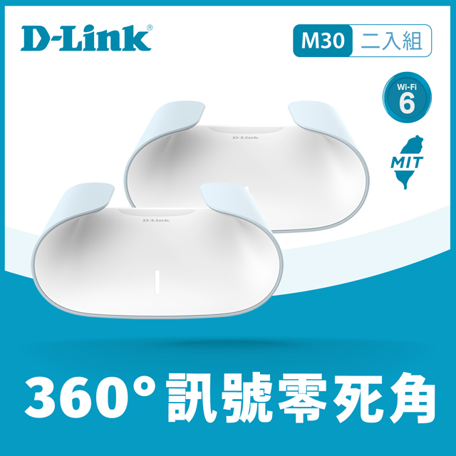 D-Link 友訊 M30-2T(2入組) AQUILA PRO AI AX3000 Gigabit 雙頻 Mesh WiFi 6 無線網路分享器(路由器)