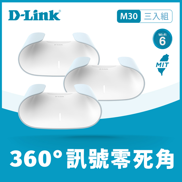 D-Link 友訊 M30-3T(3入組) AQUILA PRO AI AX3000 Gigabit 雙頻 Mesh WiFi 6 無線網路分享器(路由器)