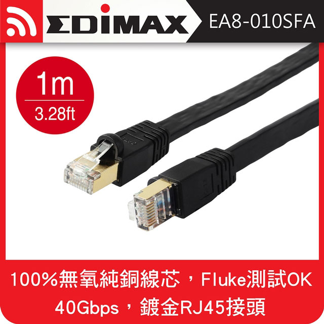 EDIMAX CAT8 40GbE U/FTP 專業極高速扁平網路線-1M