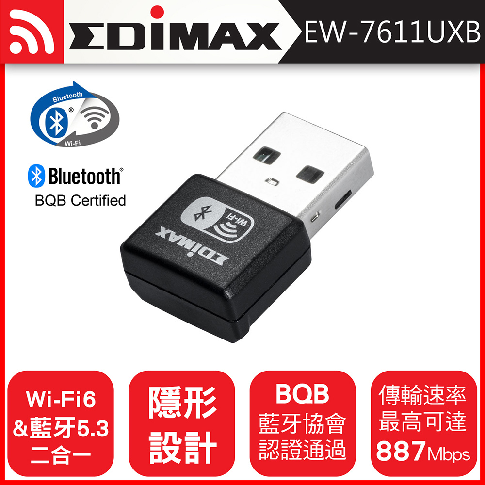 EDIMAX 訊舟 7611UXB Wi-Fi6+藍芽5.3 二合一USB無線網路卡