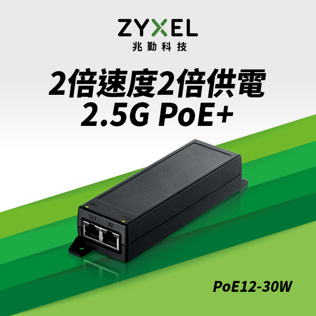 Zyxel合勤 PoE12-30W 乙太網路電源供應連接器 30w 2.5G PoE+