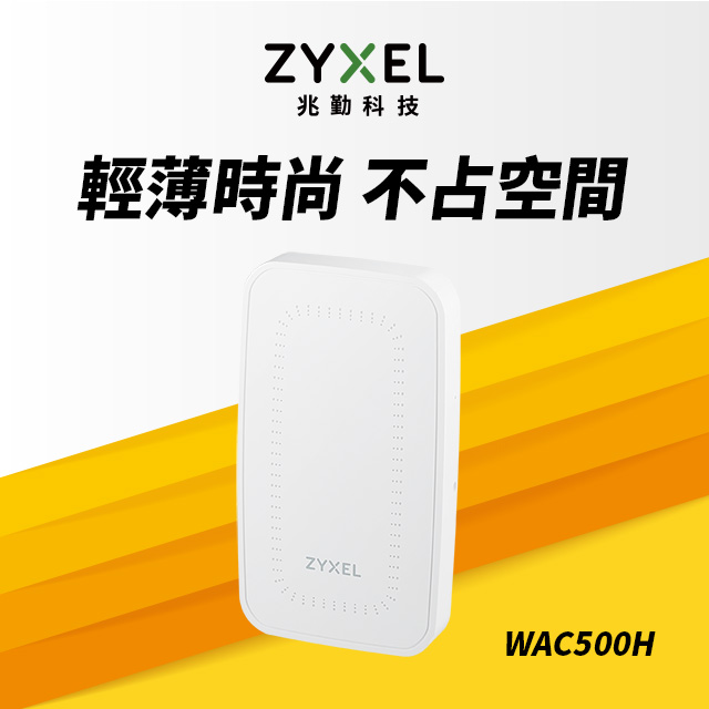 Zyxel 合勤 WAC500H 商用雙頻 802.11ac Wave 2 無線網路PoE牆面嵌入式基地台AP