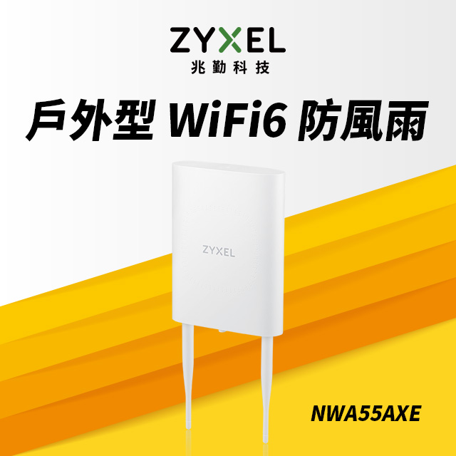 Zyxel合勤 NWA55AXE商用雙頻Wi-Fi 6 無線網路PoE戶外型基地台AP