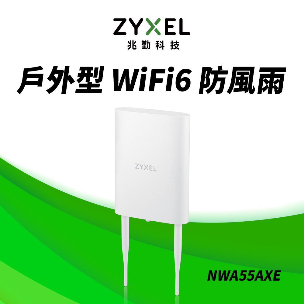 Zyxel合勤 NWA55AXE商用雙頻Wi-Fi 6 無線網路PoE戶外型基地臺AP