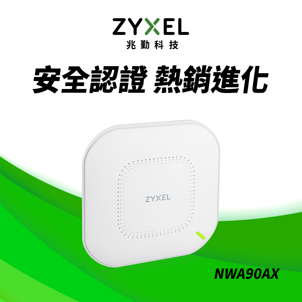 Zyxel合勤 NWA90AX 商用雙頻Wi-Fi 6 AX1800無線網路PoE基地臺AP(進階認證版)