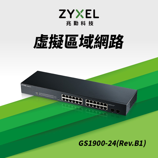 Zyxel 合勤 GS1900-24 (Rev.B1) 智慧型網管24埠Gigabit交換器