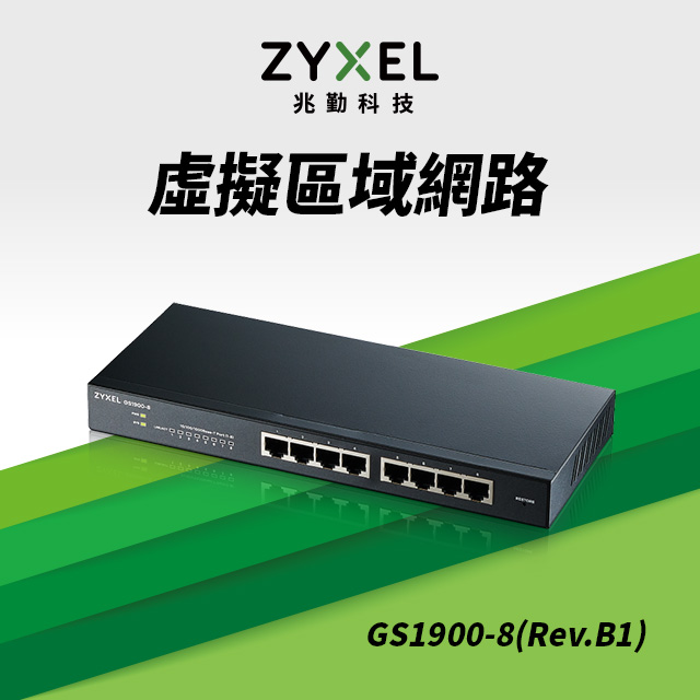 Zyxel合勤 GS1900-8 (Rev.B1) 智慧型網管8埠Gigabit交換器