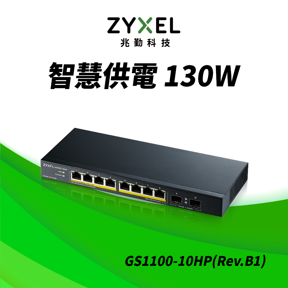 Zyxel合勤 GS1100-10HP (Rev.B1) 無網管型8埠Gigabit+2埠SFP光纖PoE交換器(金屬殼)