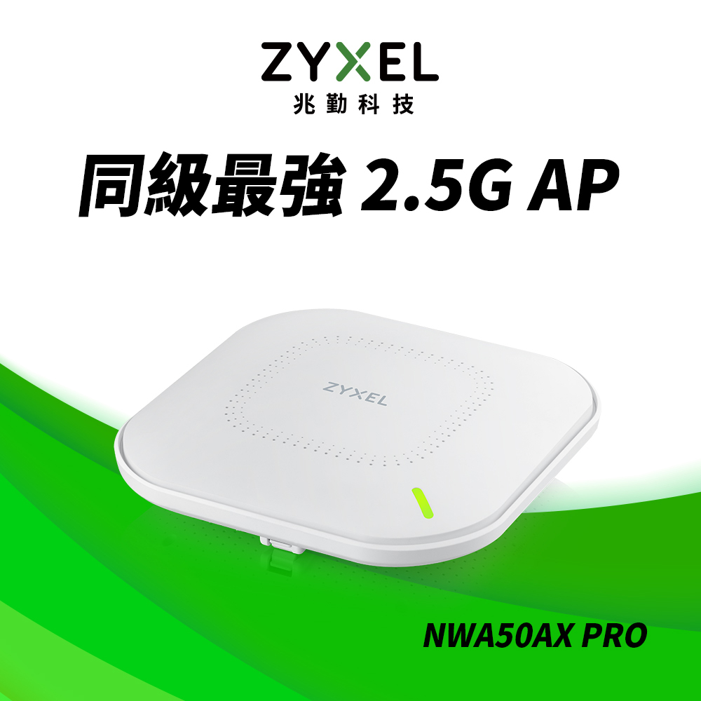 ZYXEL NWA50AX PRO AX3000 WiFi6 PoE無線網路基地臺路由器 MU-MIMO AP Nebula 雲端管理