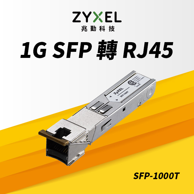 Zyxel 合勤 SFP-1000T RJ-45 銅纜模組 支援超高速1Gbps 乙太網路傳輸能力 UTP Cat5e