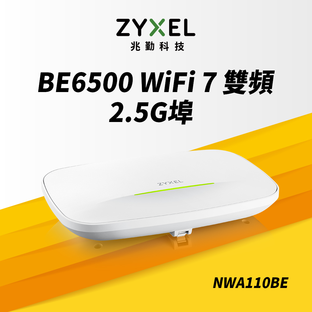 ZYXEL兆勤 NWA110BE 2.5G埠 BE6500 雙頻 Wi-Fi7 NebulaFlex 無線網路基地臺