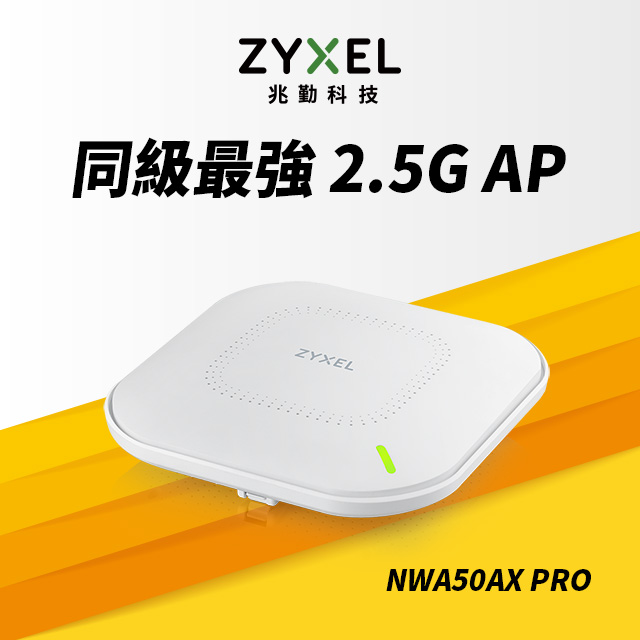 ZYXEL NWA50AX PRO AX3000 WiFi6 PoE無線網路基地臺路由器 MU-MIMO AP Nebula 雲端管理