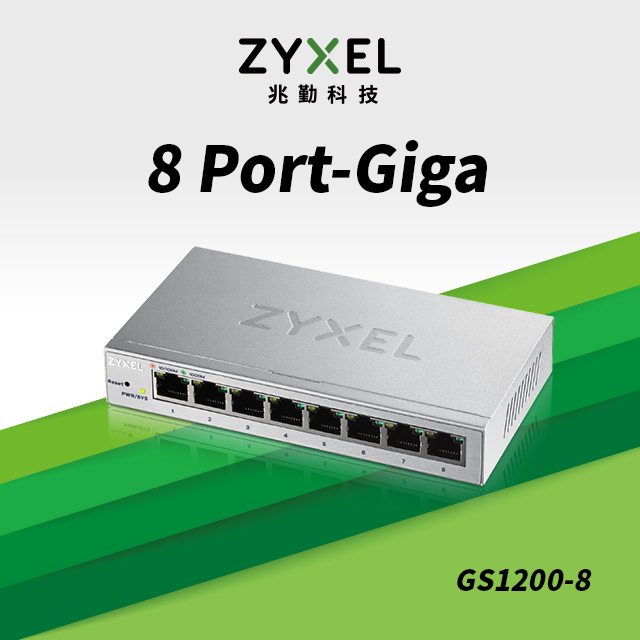 ZYXEL合勤 GS1200-8 8埠Gigabit網頁式管理交換器