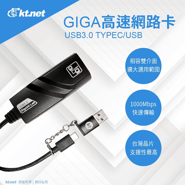 KTNET LC1000 USB3.0 TYPEC/USB GIGA高速網路卡