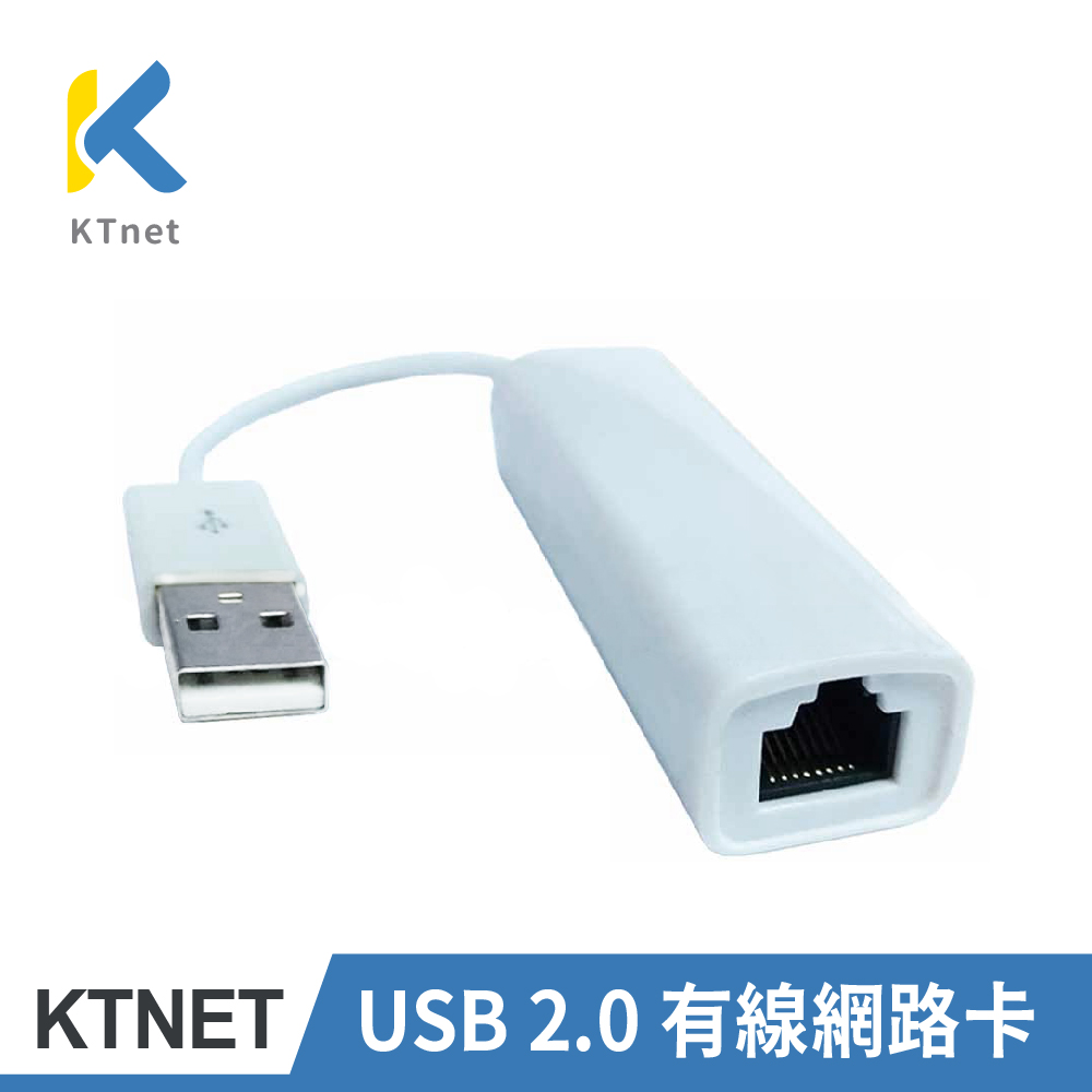 【KTNET】 USB 2.0 有線網路卡