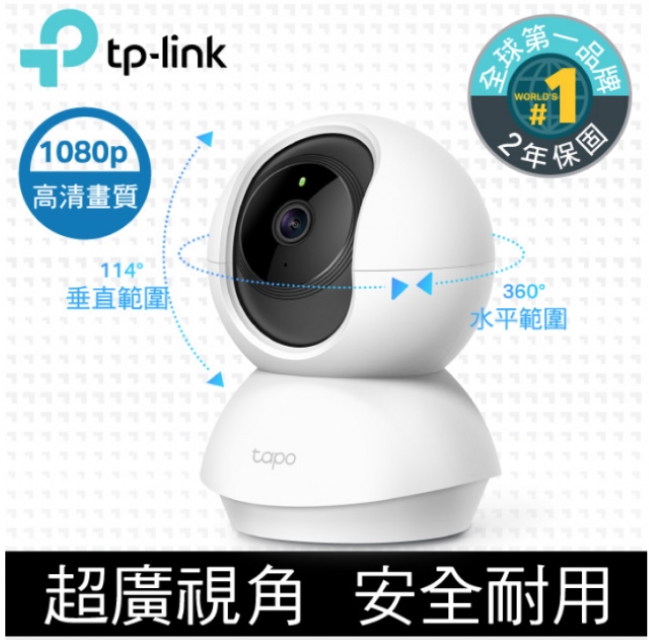 TP-Link Tapo C200 智慧攝影機 (加贈記憶卡)