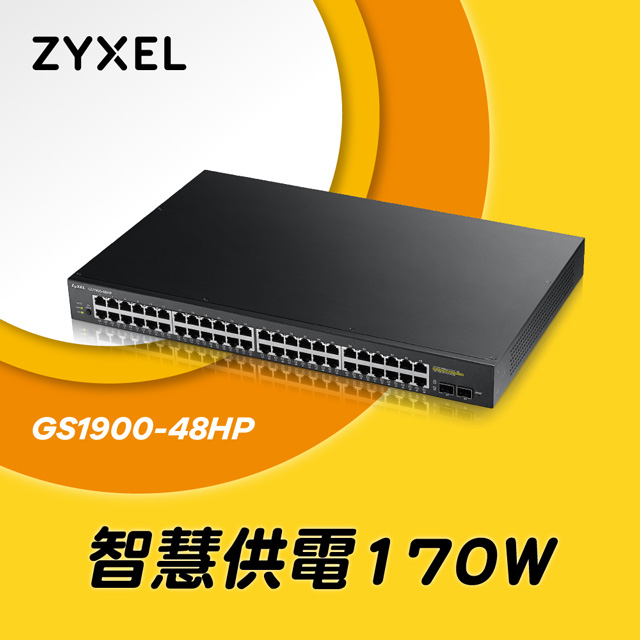 ZyXEL合勤 GS1900-48HP 48埠GbE智慧型網管交換器