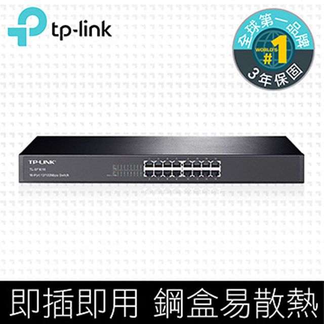 TP-LINK TL-SF1016 16埠10/100Mbps機架裝載交換器