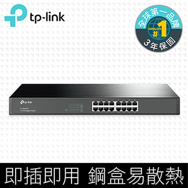 TP-LINK TL-SG1016 16埠Gigabit交換器