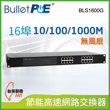 BulletPoE BLS1600G 16-PORT Gigabit Switch 網路交換器