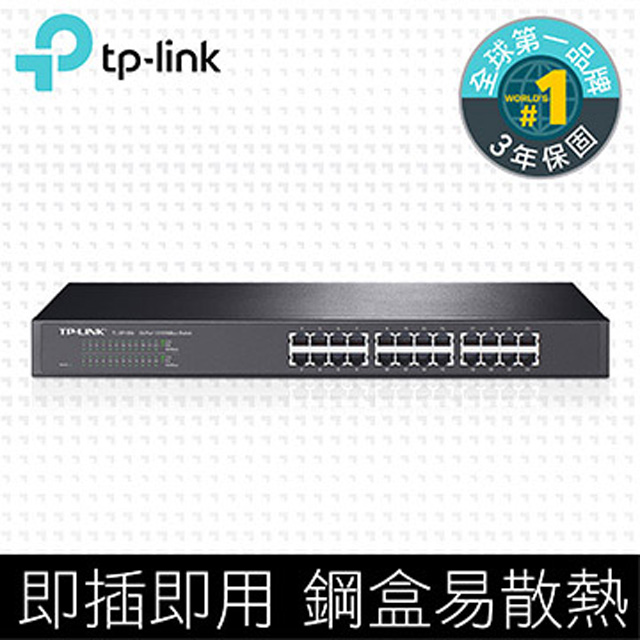 TP-LINK TL-SF1024 24埠10/100Mbps機架裝載交換器