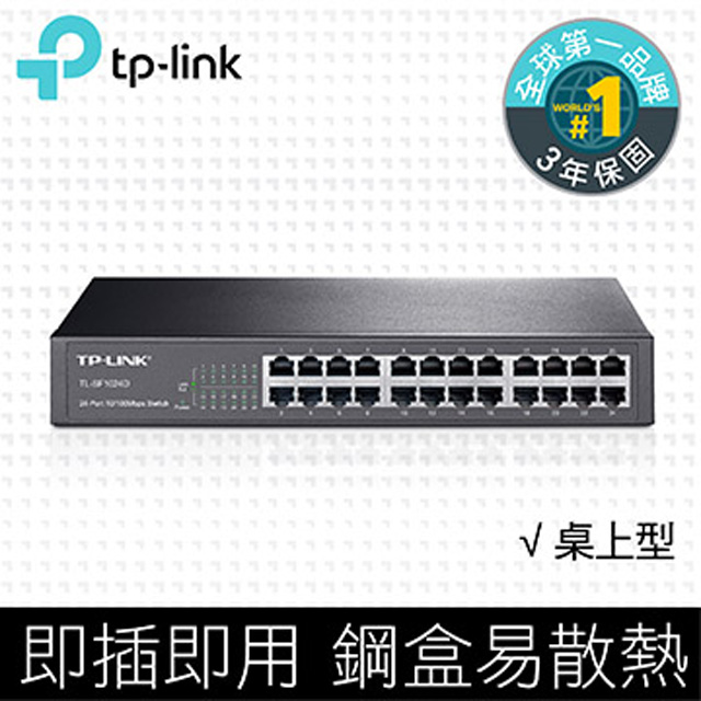 TP-LINK TL-SF1024D 24埠10/100Mbps交換器