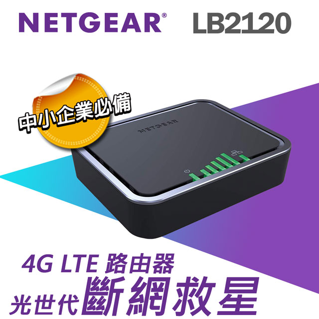 NETGEAR LB2120 4G LTE 路由器