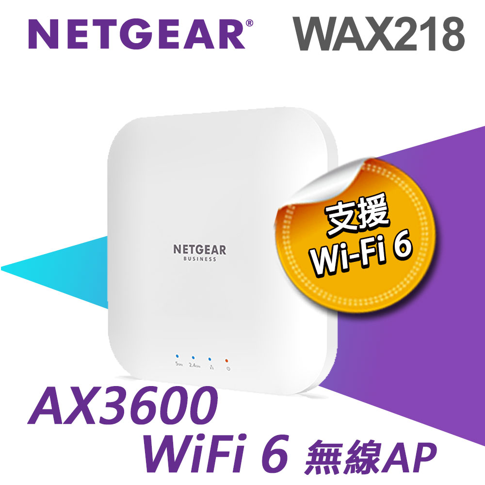 NETGEAR WAX218 WiFi 6 雙頻 AX3600 商用雙頻無線AP