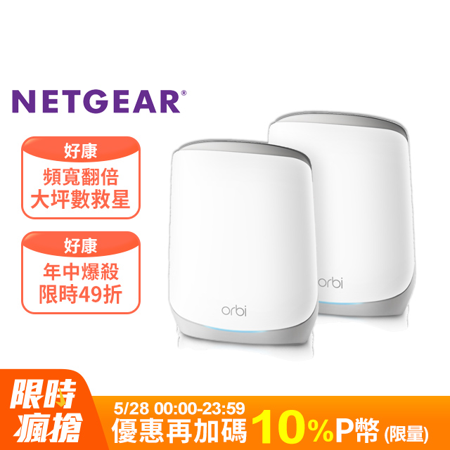 NETGEAR Orbi AX5400 三頻 WiFi 6 Mesh 延伸系統(RBK762)