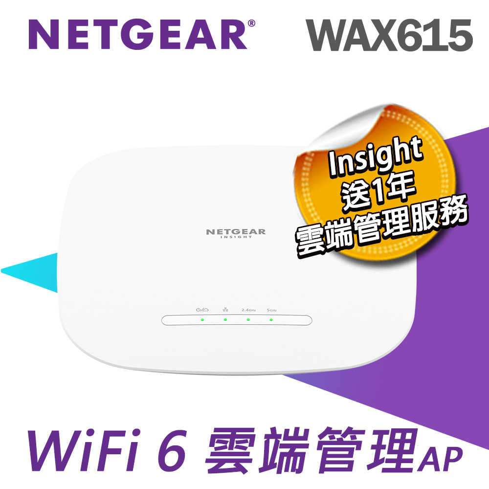 NETGEAR WAX615 AX3000 WiFi 6 商用無線AP (不含變壓器)