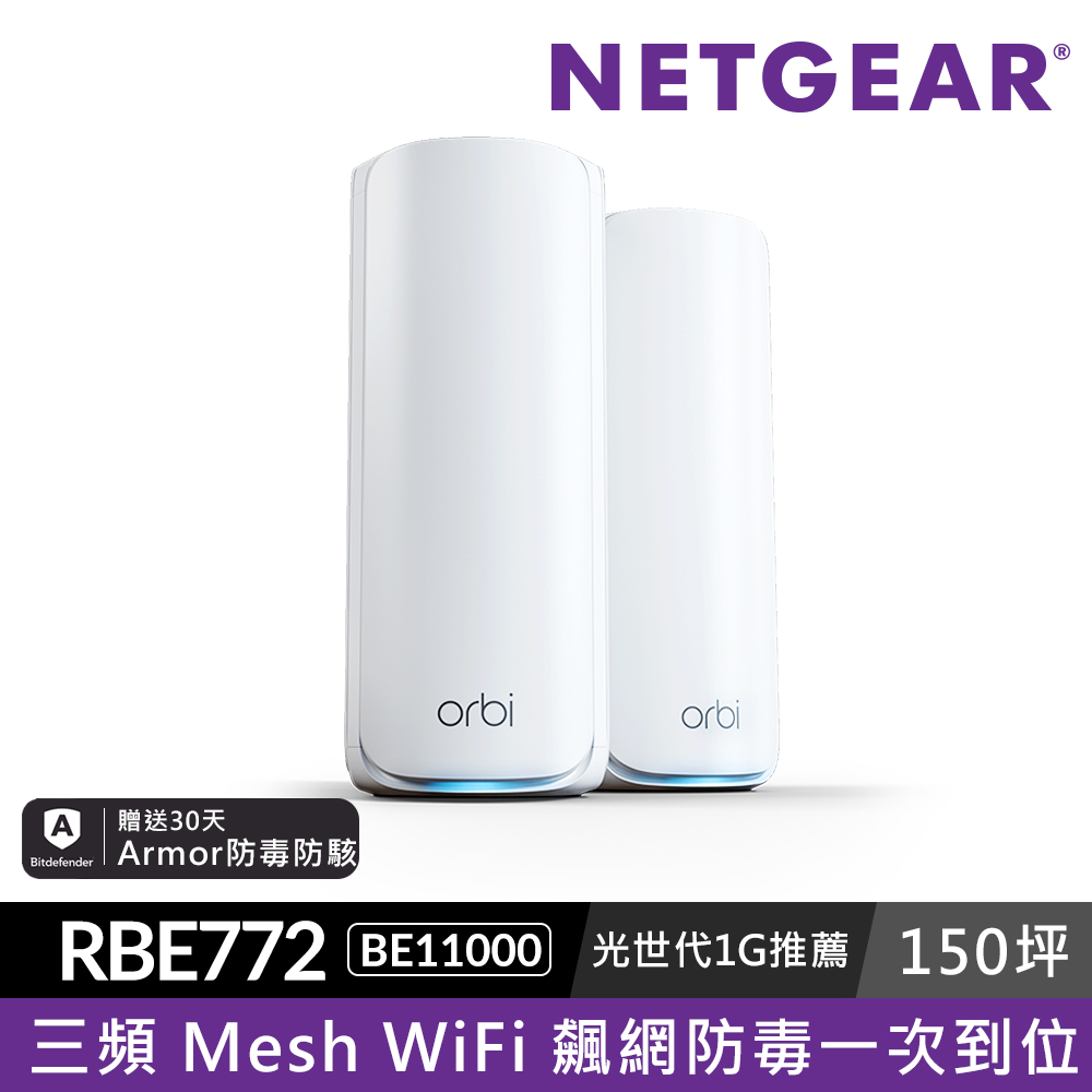 NETGEAR Orbi BE11000 三頻 WiFi 7 Mesh 延伸系統(RBE772)