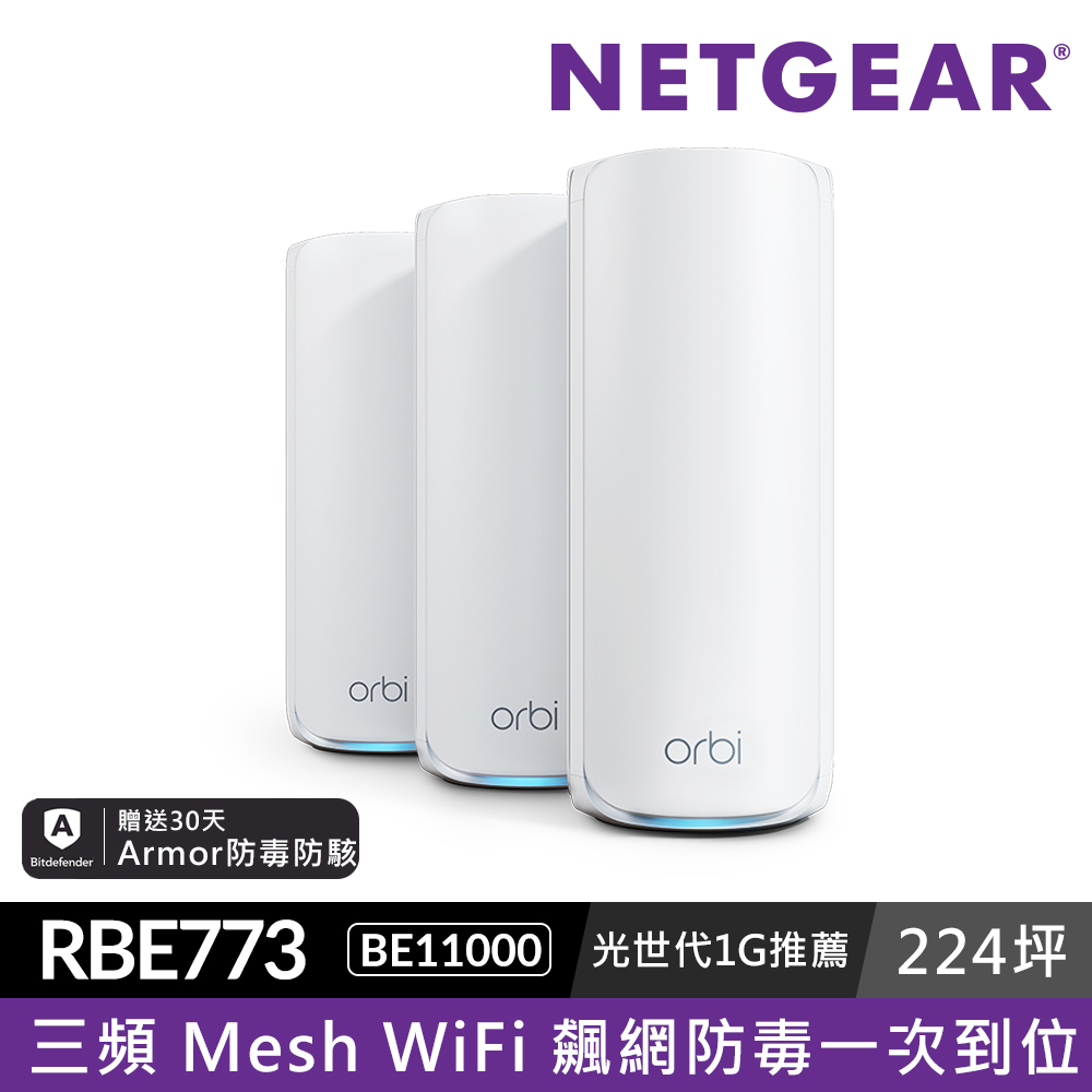 NETGEAR Orbi BE11000 三頻 WiFi 7 Mesh 延伸系統(RBE773)