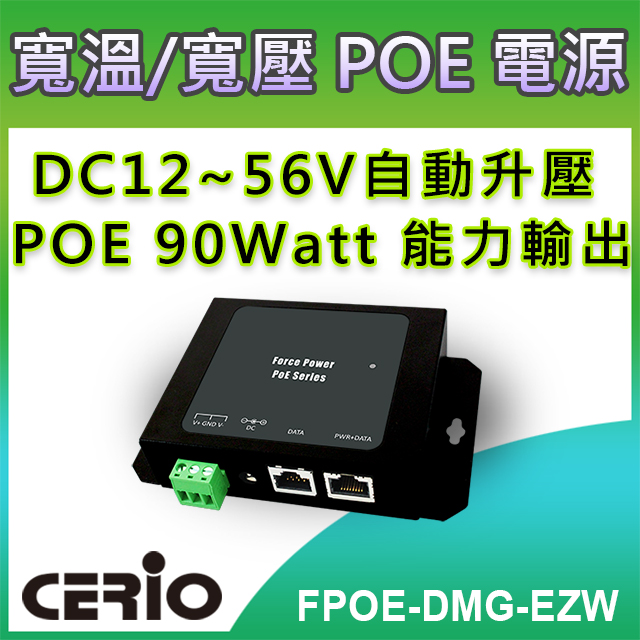 CERIO智鼎【FPOE-DMG-EZW】MultiGigabit to 4Pair90Watt PoE++Adapter寬溫/寬壓網路電源供應輸出器