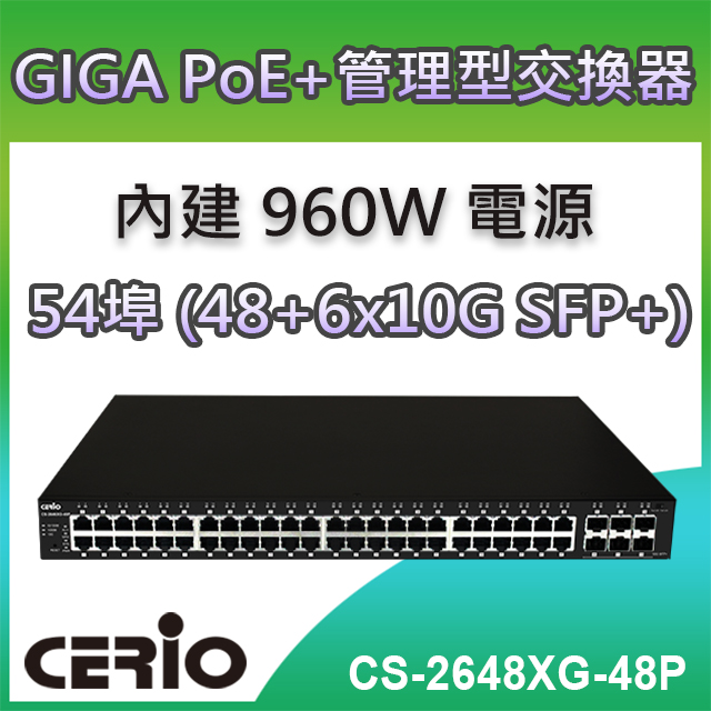CERIO智鼎【CS-2648XG-48P】6埠SFP+10Gigabit+48埠10/100/1000M Gigabit PoE+管理型網路交換器