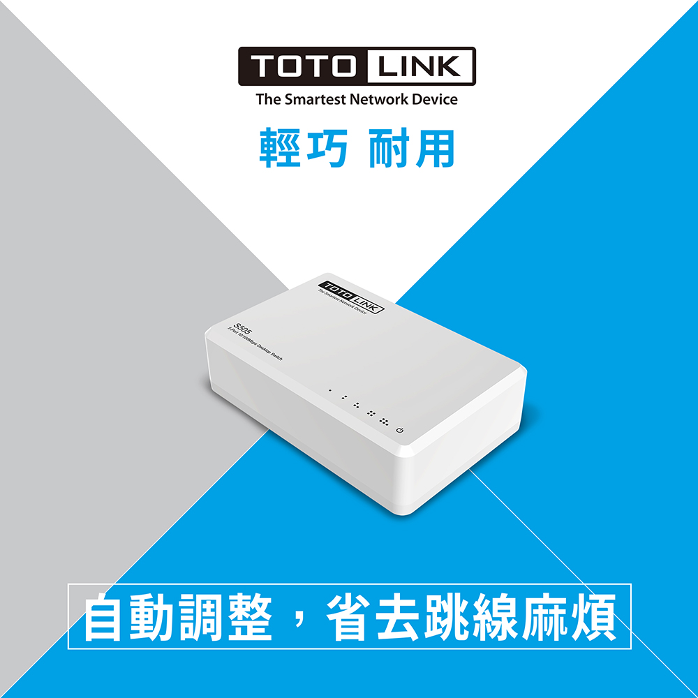 TOTOLINK S505 5埠 家用 乙太網路交換器(迷你版)