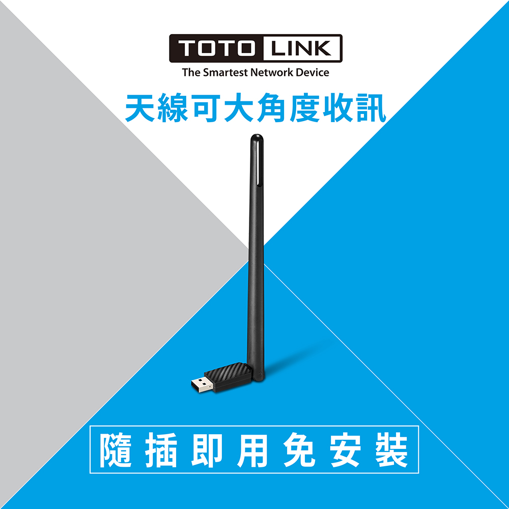 TOTOLINK N150UA-B 150M高增益USB無線網卡 福利品保固三個月