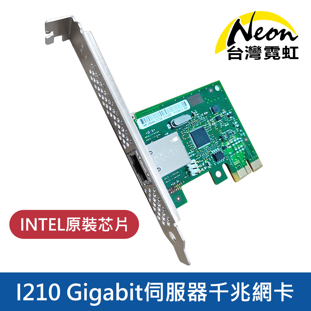 Intel I210 Gigabit伺服器千兆網卡